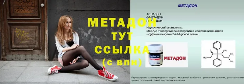 купить наркотики цена  MEGA как войти  МЕТАДОН белоснежный  Зея 